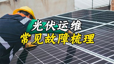 太阳能监控供电系统供电不足主要表现在哪几个